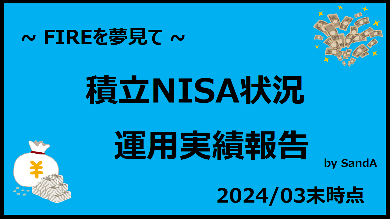 新NISA状況202403