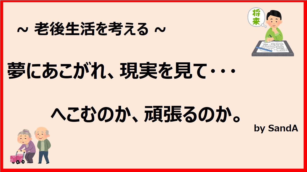 へこむのか頑張るのか